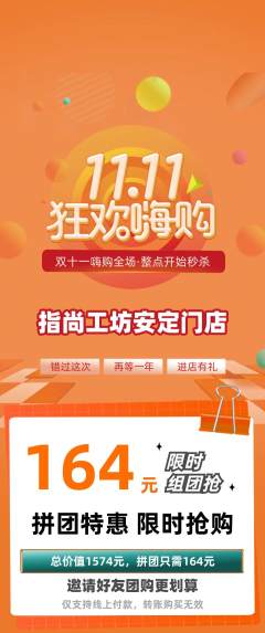 美甲拼团无阶梯团双11活动配图海报
