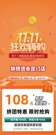 麻辣烫拼团价格阶梯团双11活动配图海报