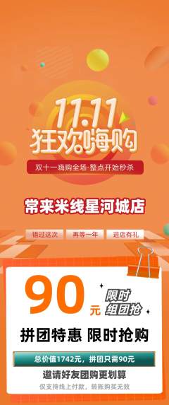 米线拼团无阶梯团双11活动配图海报
