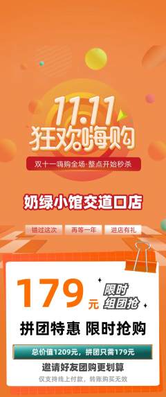 奶茶拼团商品阶梯团双11活动配图海报
