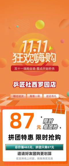 乒乓球馆拼团满血版双11活动配图海报
