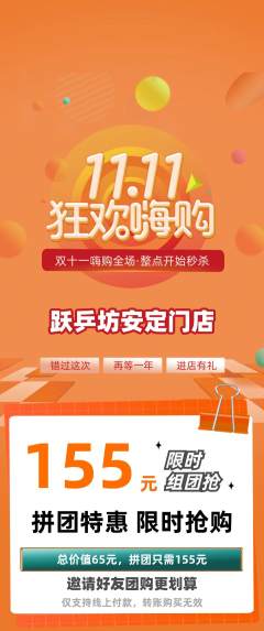 乒乓球馆拼团无阶梯团双11活动配图海报