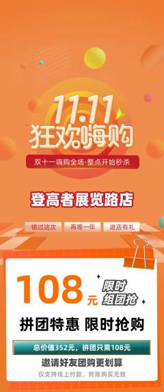 攀岩拼团满血版双11活动配图海报