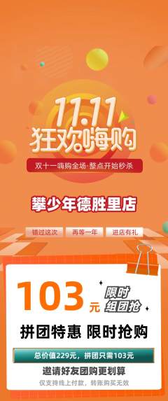 攀岩拼团商品阶梯团双11活动配图海报
