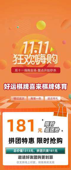 棋牌室拼团价格阶梯团双11活动配图海报