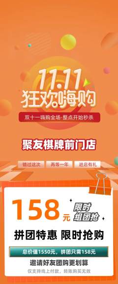 棋牌室拼团无阶梯团双11活动配图海报