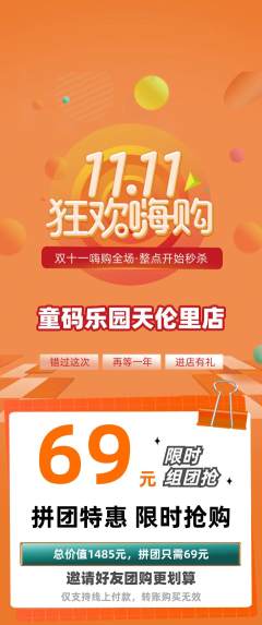 少儿编程拼团商品阶梯团双11活动配图海报