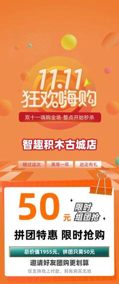 少儿乐高拼团满血版双11活动配图海报