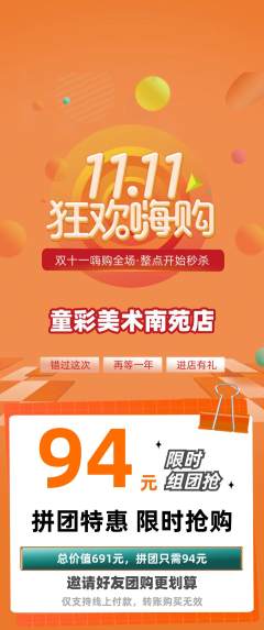 少儿美术拼团商品阶梯团双11活动配图海报