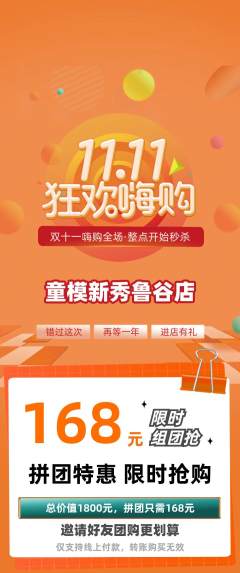 少儿模特拼团满血版双11活动配图海报