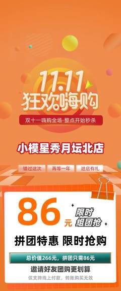 少儿模特拼团商品阶梯团双11活动配图海报