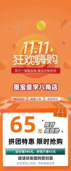 少儿书法拼团商品阶梯团双11活动配图海报