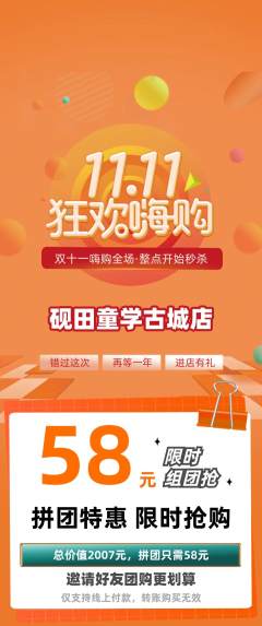 少儿书法拼团无阶梯团双11活动配图海报