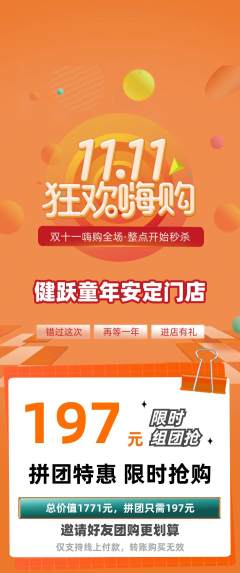 少儿体育拼团满血版双11活动配图海报