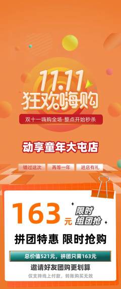 少儿体育拼团商品阶梯团双11活动配图海报