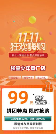 少儿体育拼团无阶梯团双11活动配图海报