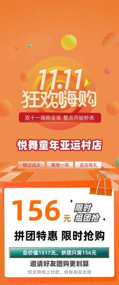 少儿舞蹈拼团满血版双11活动配图海报