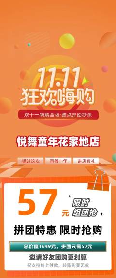 少儿舞蹈拼团价格阶梯团双11活动配图海报