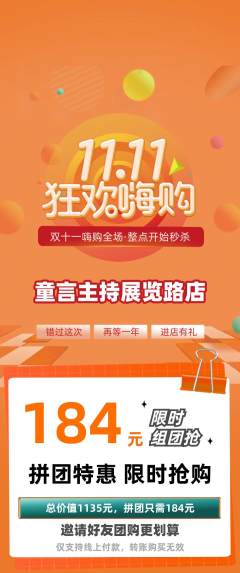 少儿主持拼团满血版双11活动配图海报
