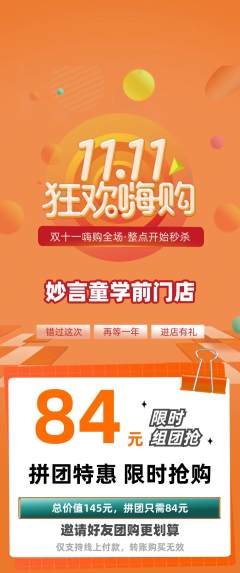 少儿主持拼团商品阶梯团双11活动配图海报
