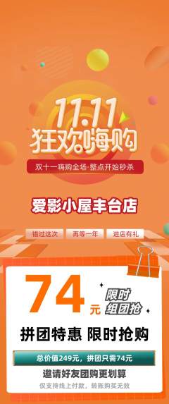 私人影院拼团商品阶梯团双11活动配图海报