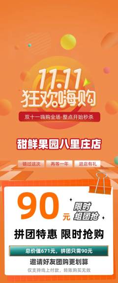 生鲜水果拼团无阶梯团双11活动配图海报