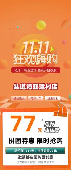 头道汤拼团无阶梯团双11活动配图海报