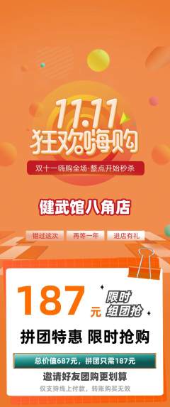 跆拳道拼团商品阶梯团双11活动配图海报