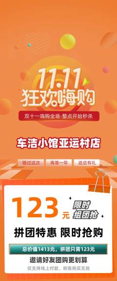 洗车拼团满血版双11活动配图海报