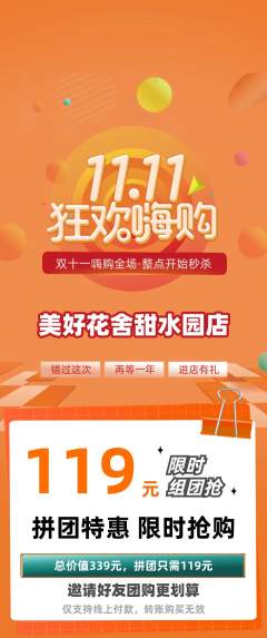 鲜花店拼团无阶梯团双11活动配图海报