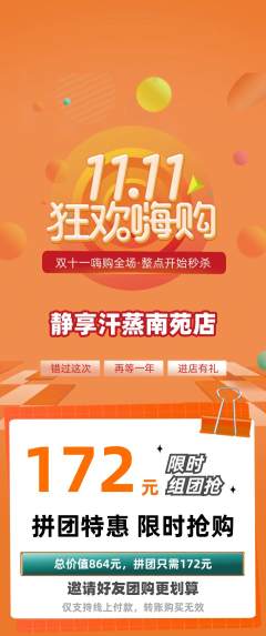 洗浴汗蒸拼团满血版双11活动配图海报