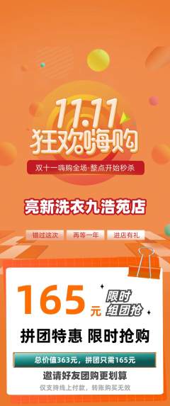 洗衣洗鞋拼团价格阶梯团双11活动配图海报
