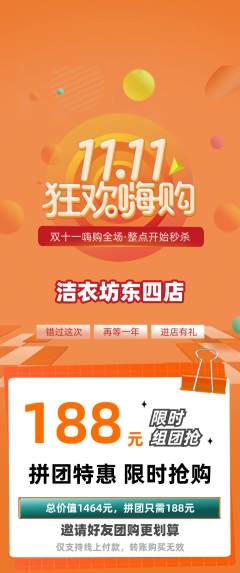 洗衣洗鞋拼团无阶梯团双11活动配图海报