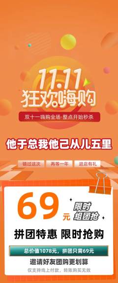 羽毛球馆拼团价格阶梯团双11活动配图海报