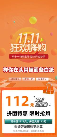 羽毛球馆拼团商品阶梯团双11活动配图海报