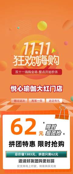 瑜伽拼团价格阶梯团双11活动配图海报