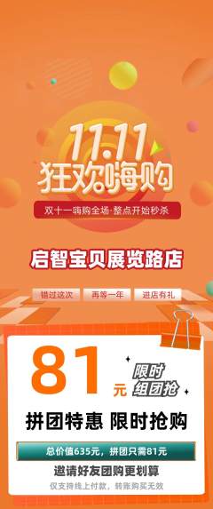 早教拼团商品阶梯团双11活动配图海报