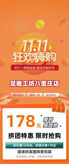 足浴拼团满血版双11活动配图海报