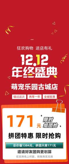 宠物店拼团商品阶梯团双12活动配图海报