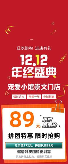 宠物店拼团无阶梯团双12活动配图海报