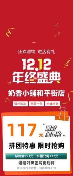 蛋糕甜点拼团价格阶梯团双12活动配图海报