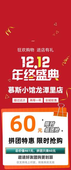 蛋糕甜点拼团无阶梯团双12活动配图海报