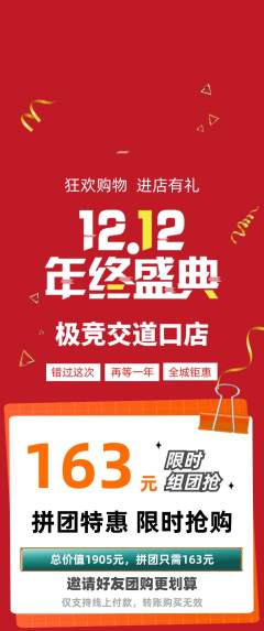 电竞电玩拼团满血版双12活动配图海报
