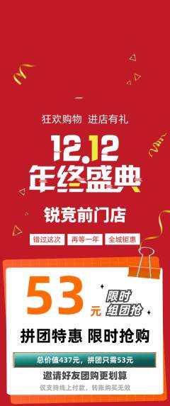 电竞电玩拼团价格阶梯团双12活动配图海报
