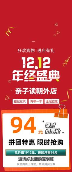 绘本馆拼团商品阶梯团双12活动配图海报