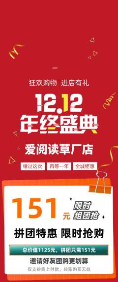 绘本馆拼团无阶梯团双12活动配图海报