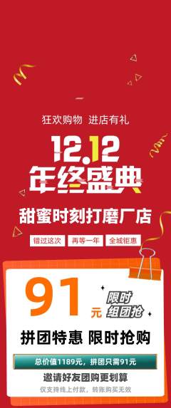 婚纱摄影拼团商品阶梯团双12活动配图海报