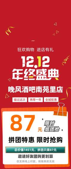 酒吧拼团价格阶梯团双12活动配图海报