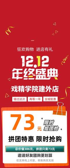 剧本杀拼团无阶梯团双12活动配图海报