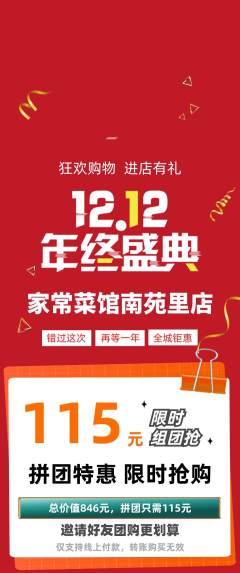 家常菜拼团满血版双12活动配图海报